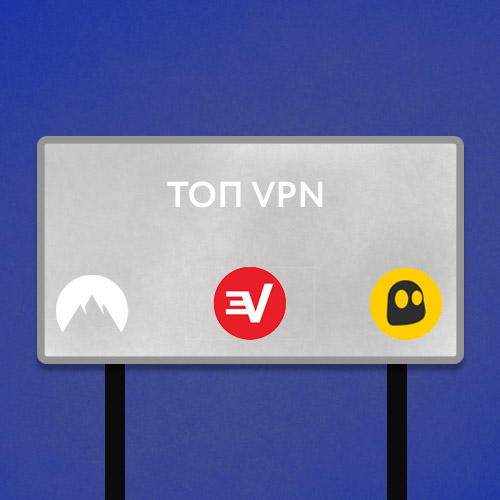 Топ сервисов VPN